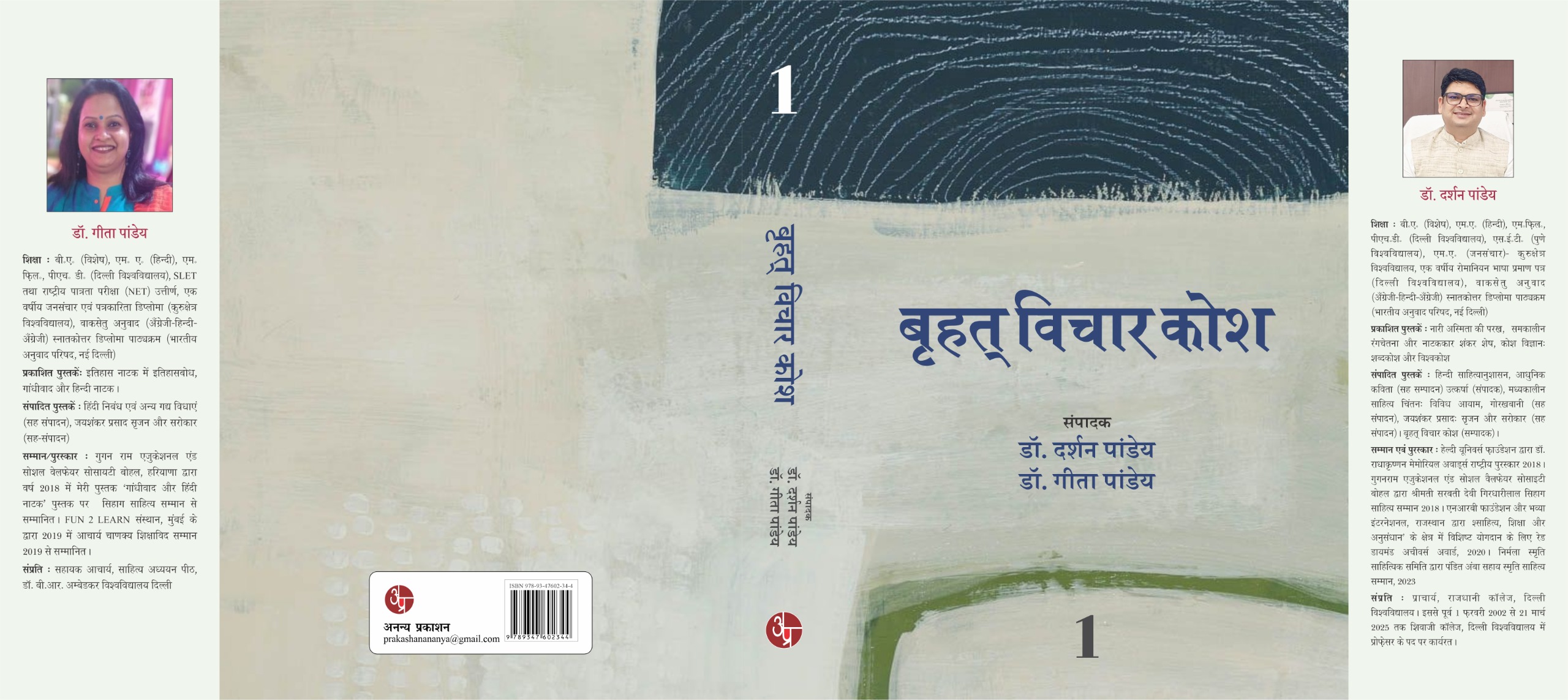 Brihat Vichar Kosh (Khand 1-2)